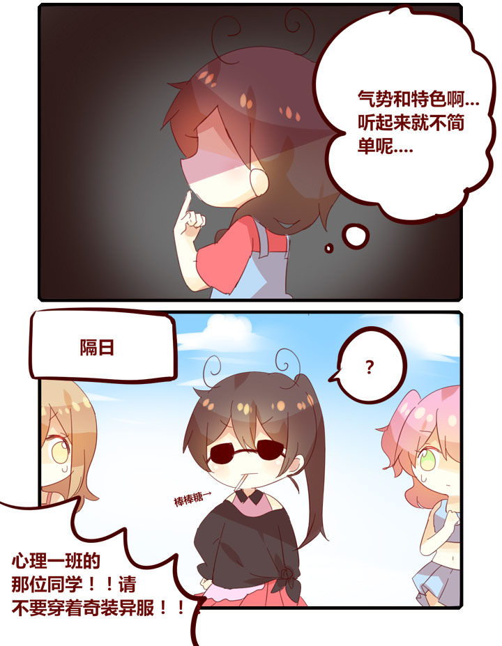 《你听说过女子大学生吗？》第273章和黑恶势力一起当啦啦队 第4页
