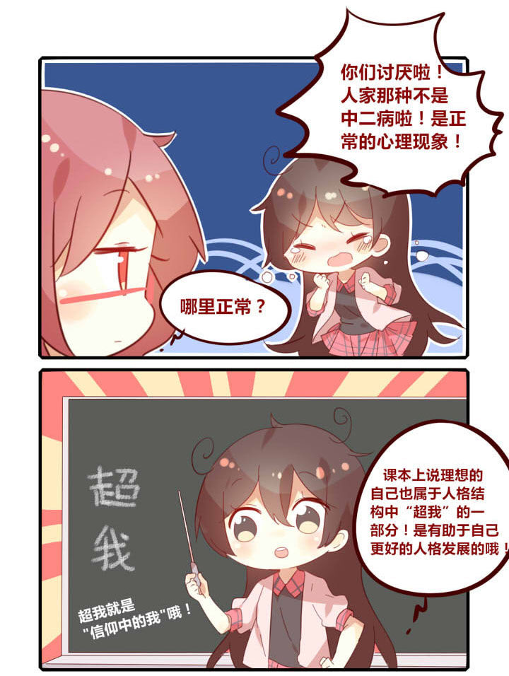 《你听说过女子大学生吗？》第272章一本正经地胡说八道 第1页
