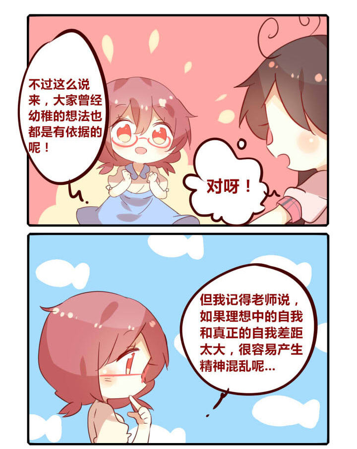 《你听说过女子大学生吗？》第272章一本正经地胡说八道 第3页