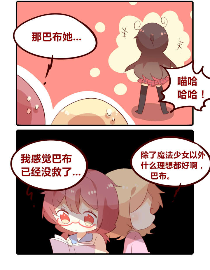 《你听说过女子大学生吗？》第272章一本正经地胡说八道 第4页