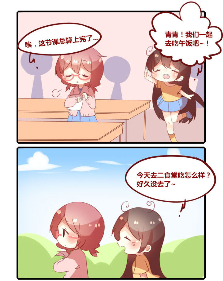 《你听说过女子大学生吗？》第269章食物中毒 第1页