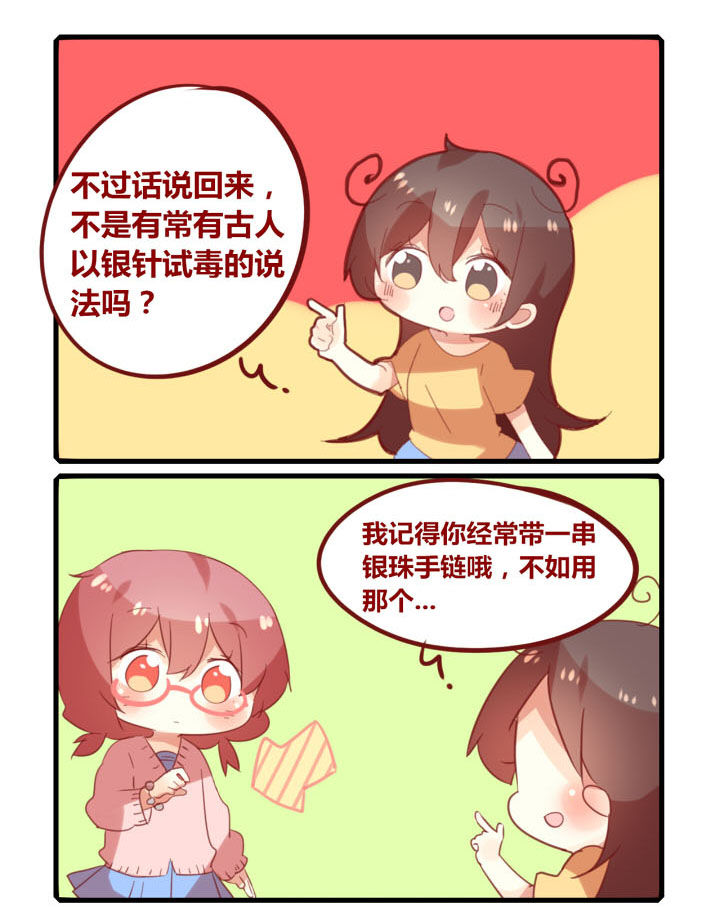 《你听说过女子大学生吗？》第269章食物中毒 第3页