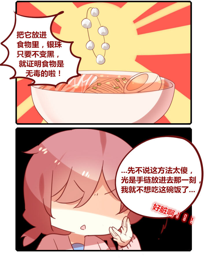 《你听说过女子大学生吗？》第269章食物中毒 第4页