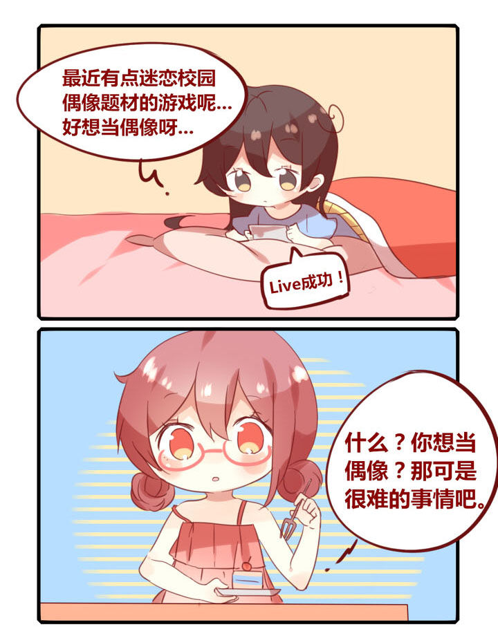 《你听说过女子大学生吗？》第268章宿舍偶像 第1页