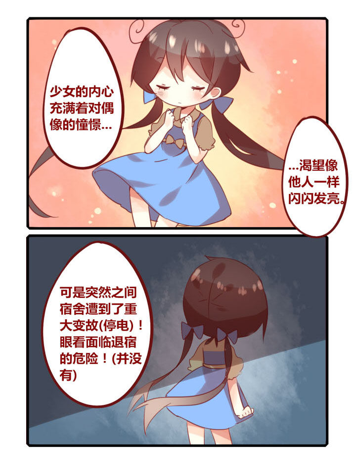 《你听说过女子大学生吗？》第268章宿舍偶像 第3页