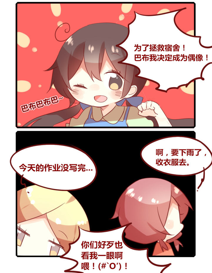 《你听说过女子大学生吗？》第268章宿舍偶像 第4页