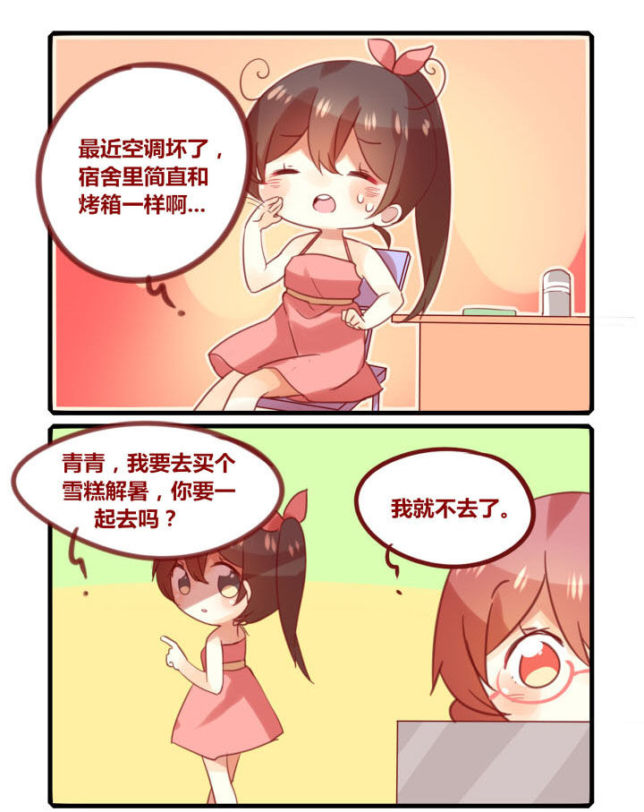 《你听说过女子大学生吗？》第267章夏日 第1页