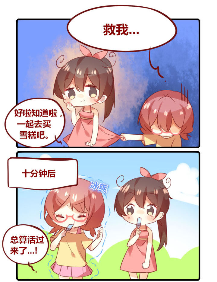 《你听说过女子大学生吗？》第267章夏日 第3页