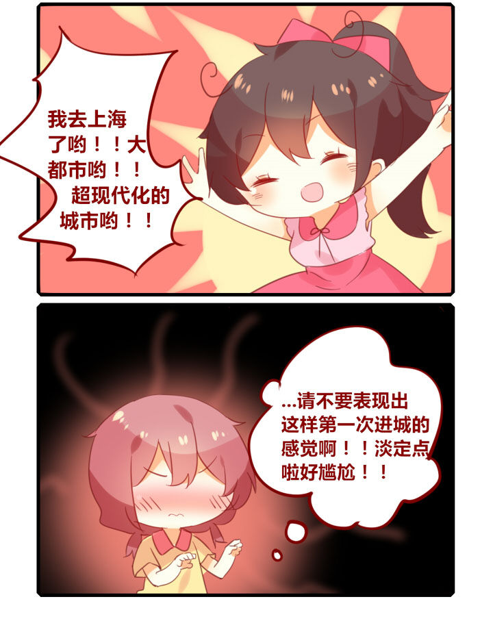 《你听说过女子大学生吗？》第270章城里套路深，我要回农村 第2页
