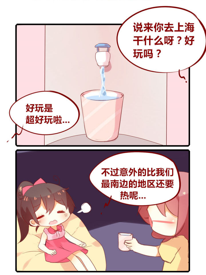《你听说过女子大学生吗？》第270章城里套路深，我要回农村 第3页