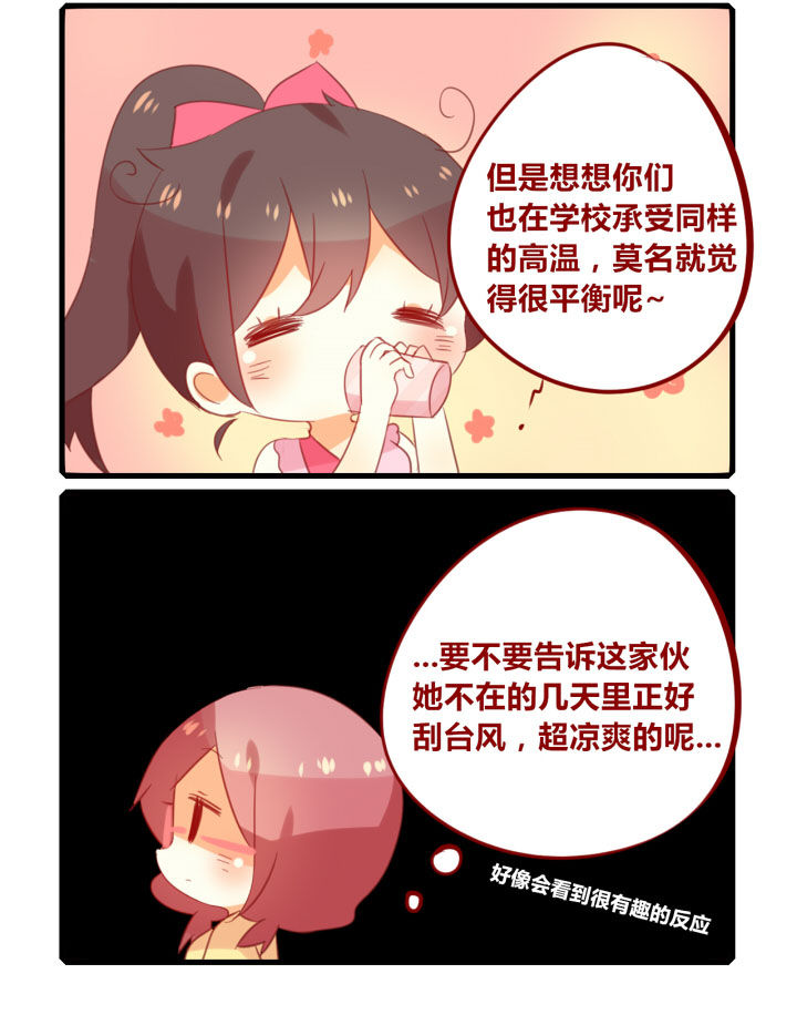 《你听说过女子大学生吗？》第270章城里套路深，我要回农村 第4页
