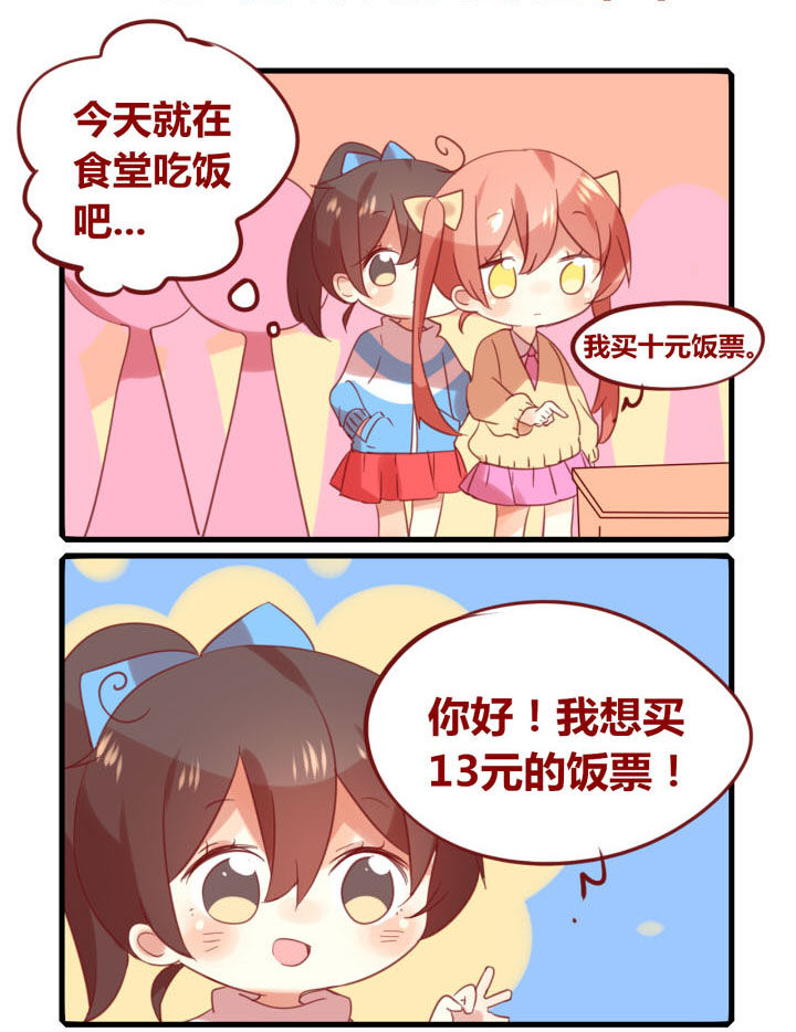 《你听说过女子大学生吗？》第266章在食堂 第1页