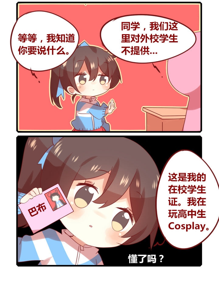 《你听说过女子大学生吗？》第266章在食堂 第2页
