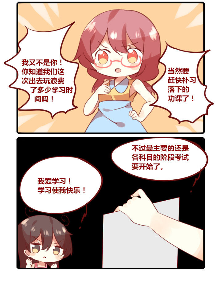 《你听说过女子大学生吗？》第264章努力学习从改变外表开始 第2页
