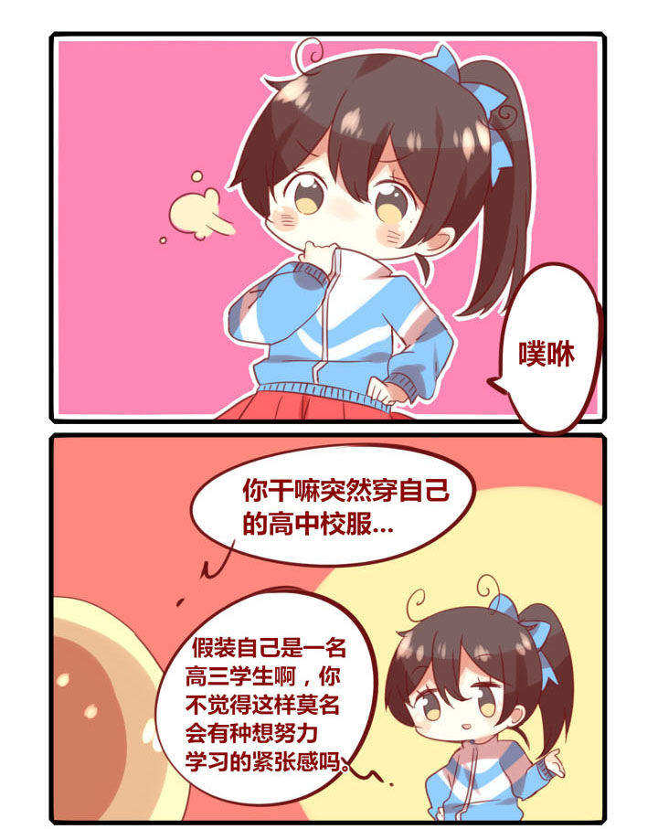 《你听说过女子大学生吗？》第264章努力学习从改变外表开始 第3页