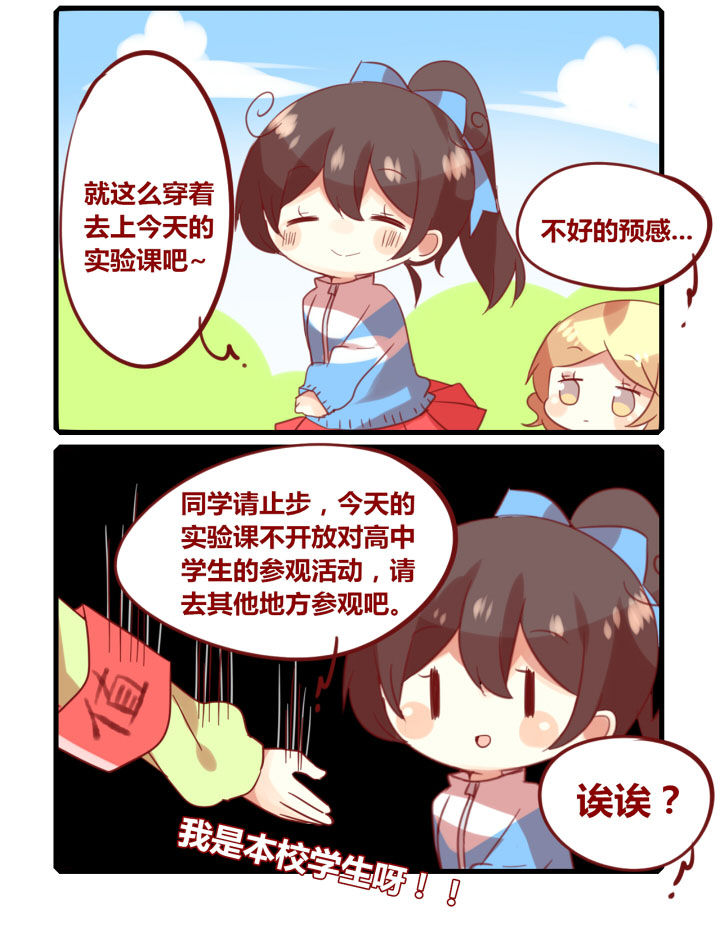 《你听说过女子大学生吗？》第264章努力学习从改变外表开始 第4页