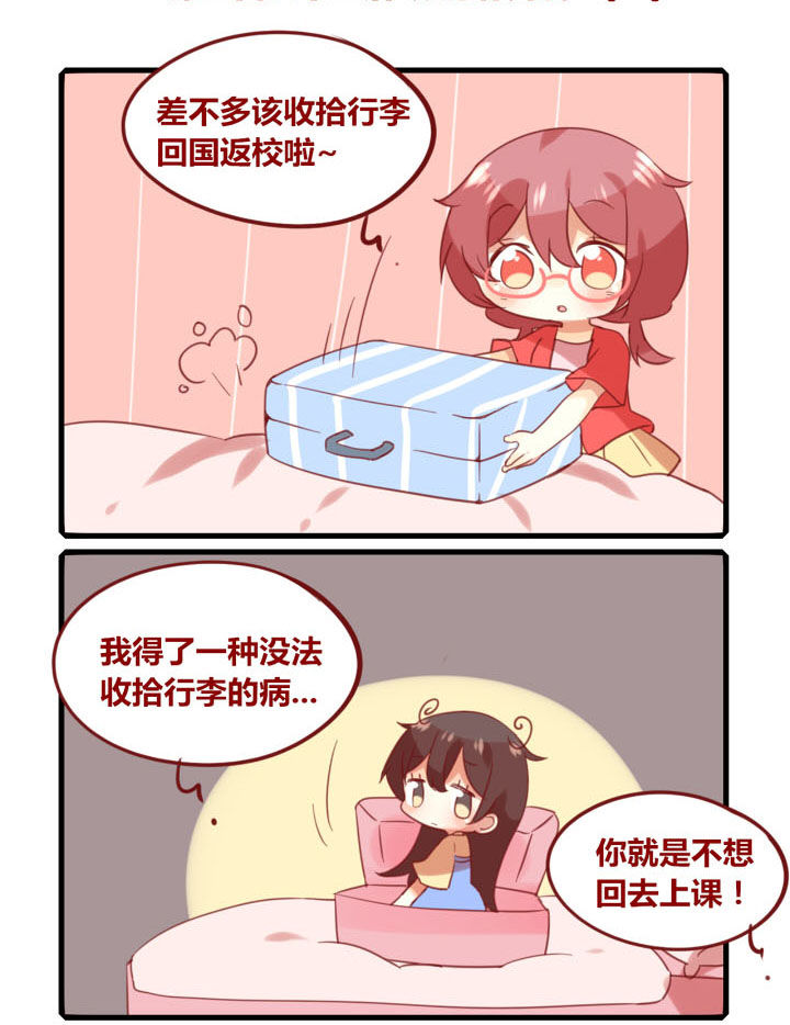 《你听说过女子大学生吗？》第262章旅行特别篇Z 第1页