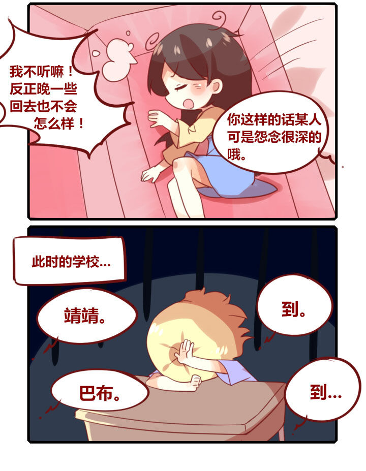 《你听说过女子大学生吗？》第262章旅行特别篇Z 第2页
