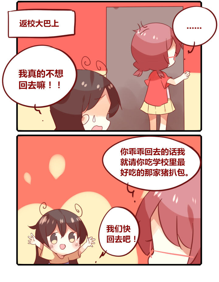 《你听说过女子大学生吗？》第262章旅行特别篇Z 第4页