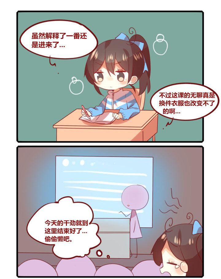 《你听说过女子大学生吗？》第265章课堂十大错觉 第1页