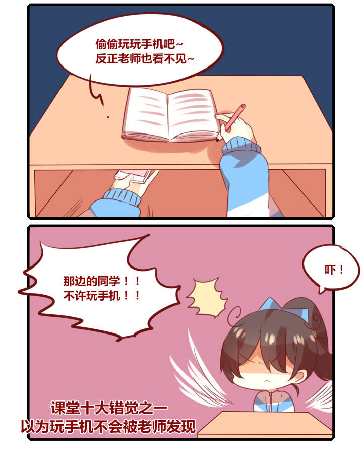 《你听说过女子大学生吗？》第265章课堂十大错觉 第2页