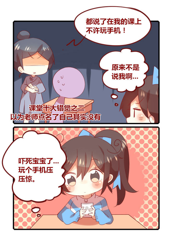 《你听说过女子大学生吗？》第265章课堂十大错觉 第3页