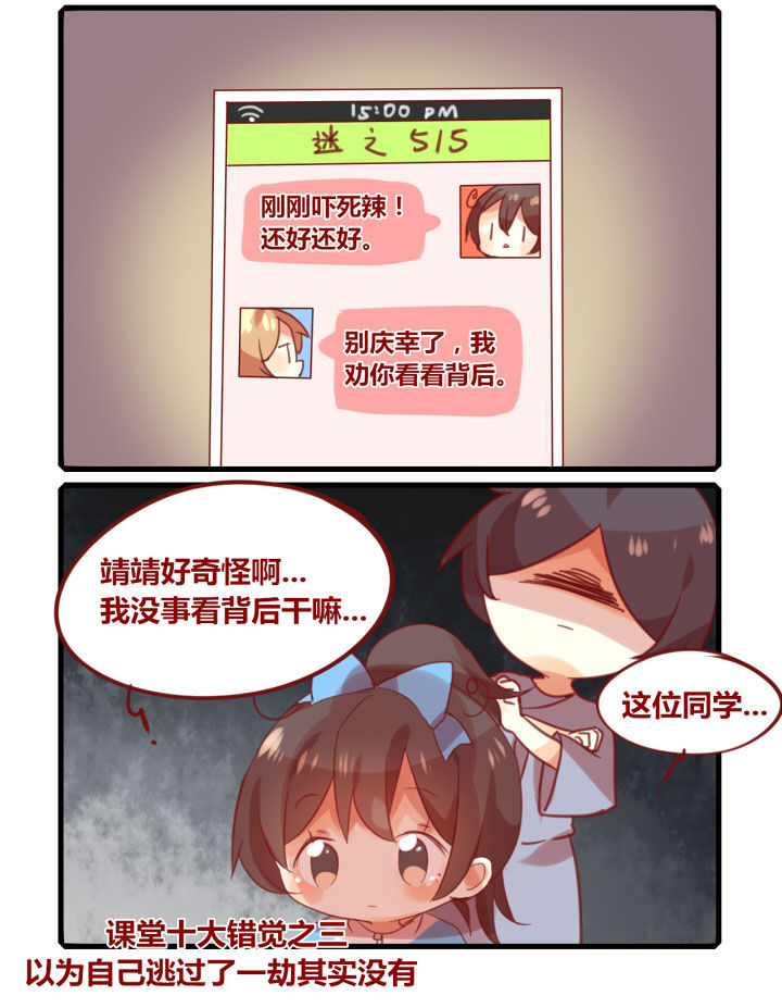 《你听说过女子大学生吗？》第265章课堂十大错觉 第4页