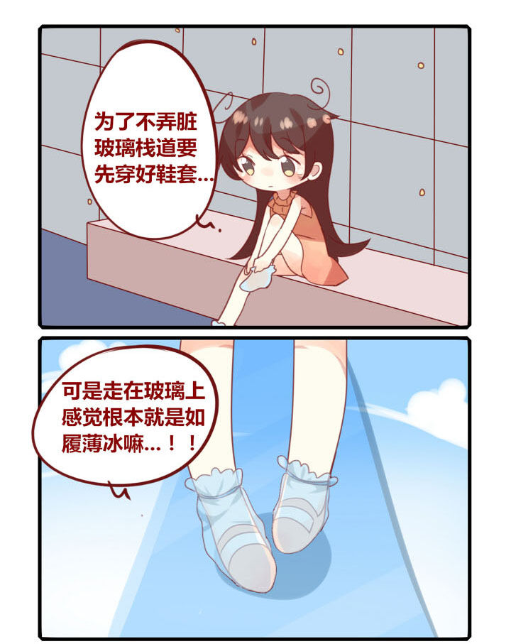 《你听说过女子大学生吗？》第261章旅行特别篇Y 第1页