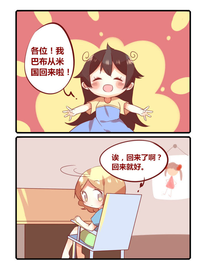 《你听说过女子大学生吗？》第263章回学校啦！ 第1页