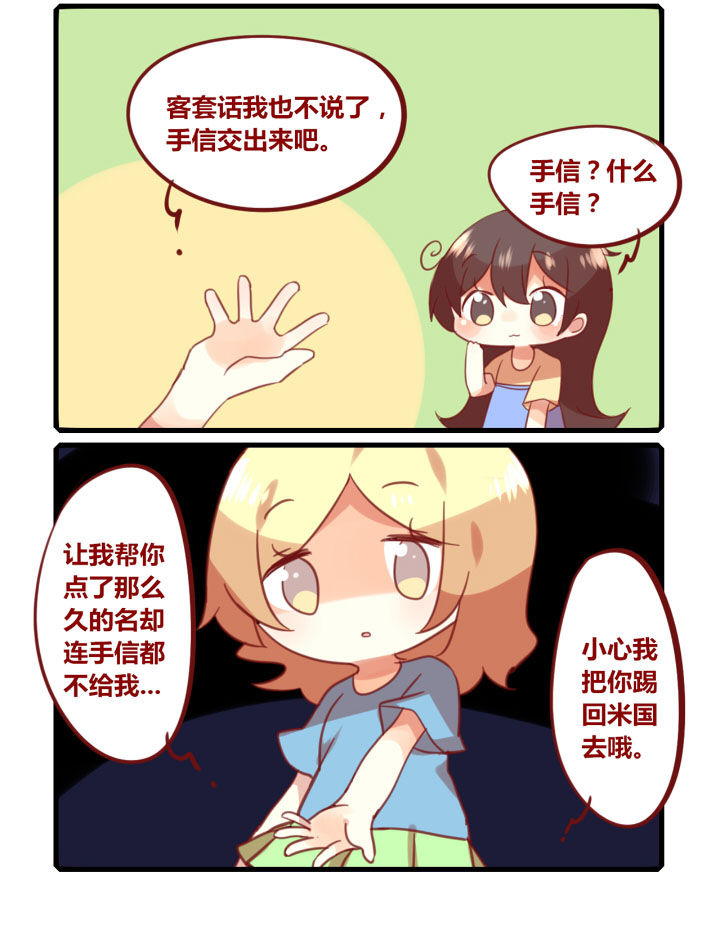 《你听说过女子大学生吗？》第263章回学校啦！ 第2页