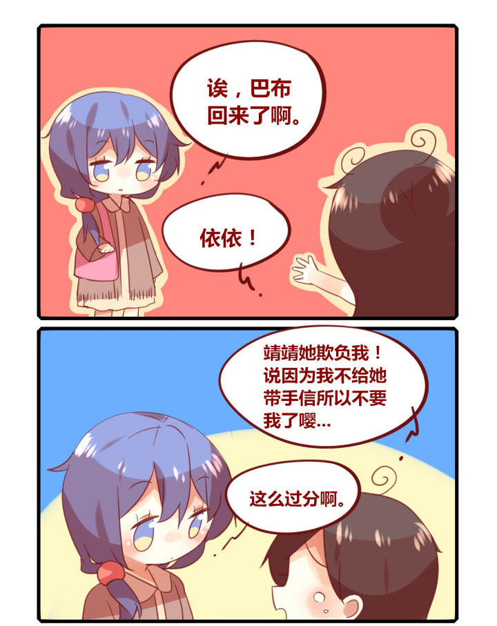 《你听说过女子大学生吗？》第263章回学校啦！ 第3页