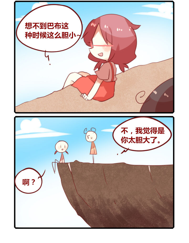 《你听说过女子大学生吗？》第260章旅行特别篇X 第2页