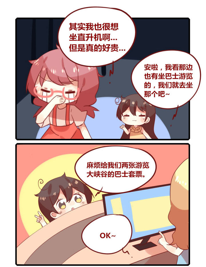 《你听说过女子大学生吗？》第259章旅行特别篇W 第1页