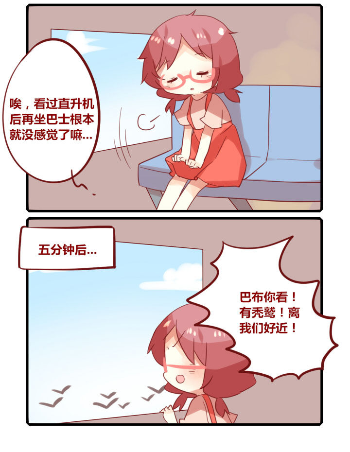 《你听说过女子大学生吗？》第259章旅行特别篇W 第2页
