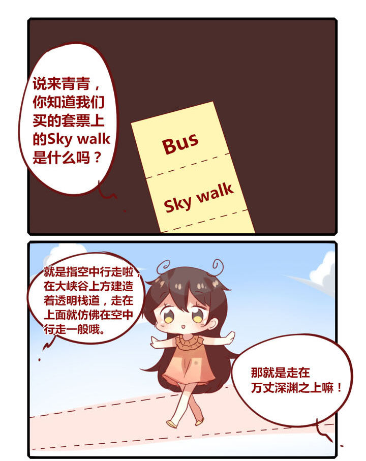 《你听说过女子大学生吗？》第259章旅行特别篇W 第3页