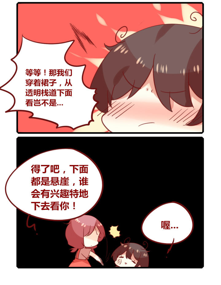 《你听说过女子大学生吗？》第259章旅行特别篇W 第4页