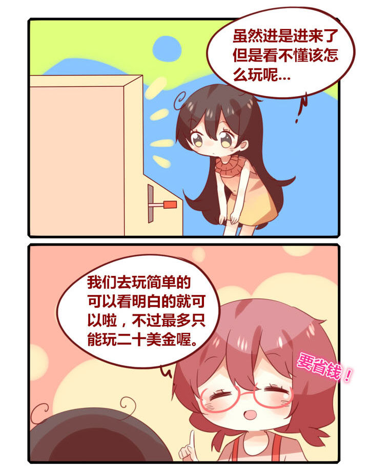 《你听说过女子大学生吗？》第256章旅行特别篇T 第1页