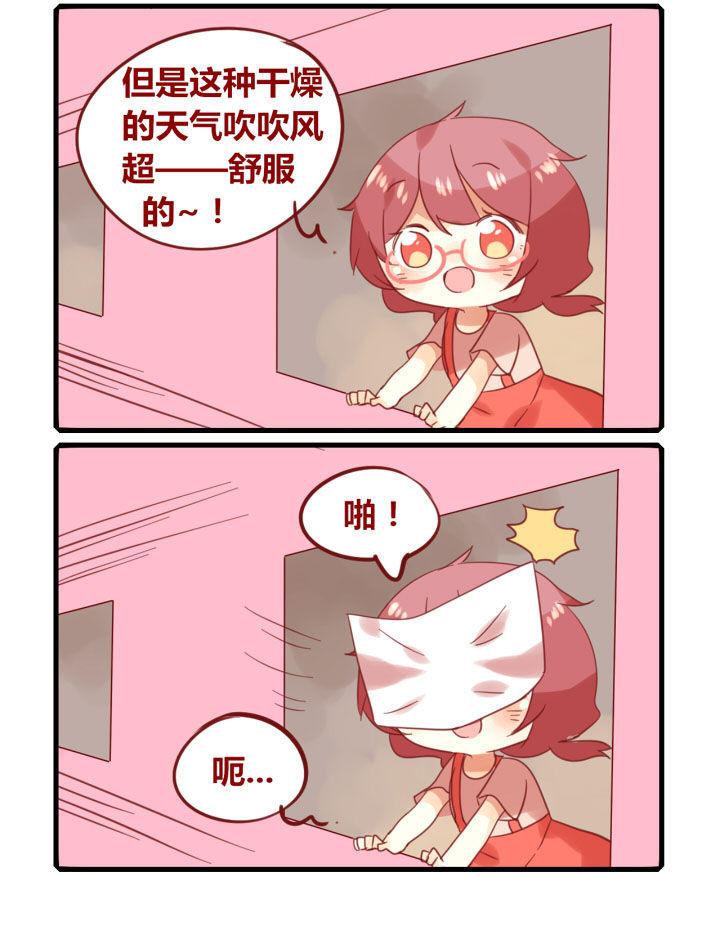《你听说过女子大学生吗？》第258章旅行特别篇V 第2页