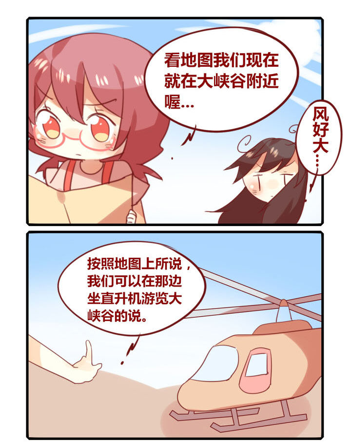 《你听说过女子大学生吗？》第258章旅行特别篇V 第3页