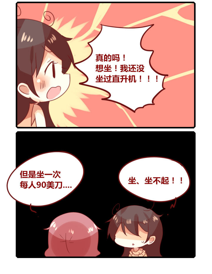 《你听说过女子大学生吗？》第258章旅行特别篇V 第4页