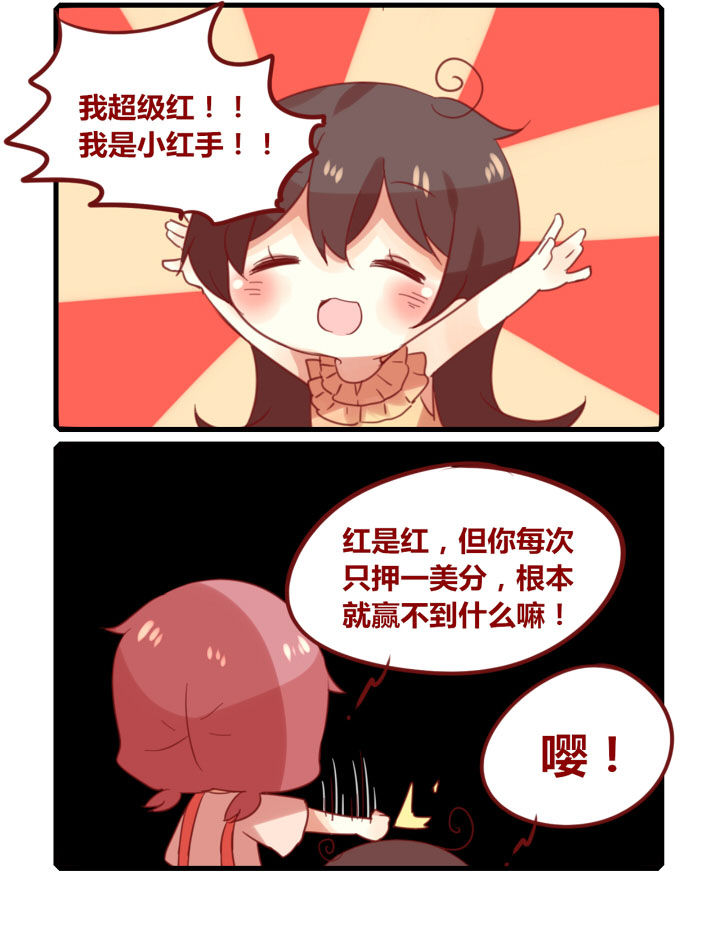 《你听说过女子大学生吗？》第257章旅行特别篇U 第2页