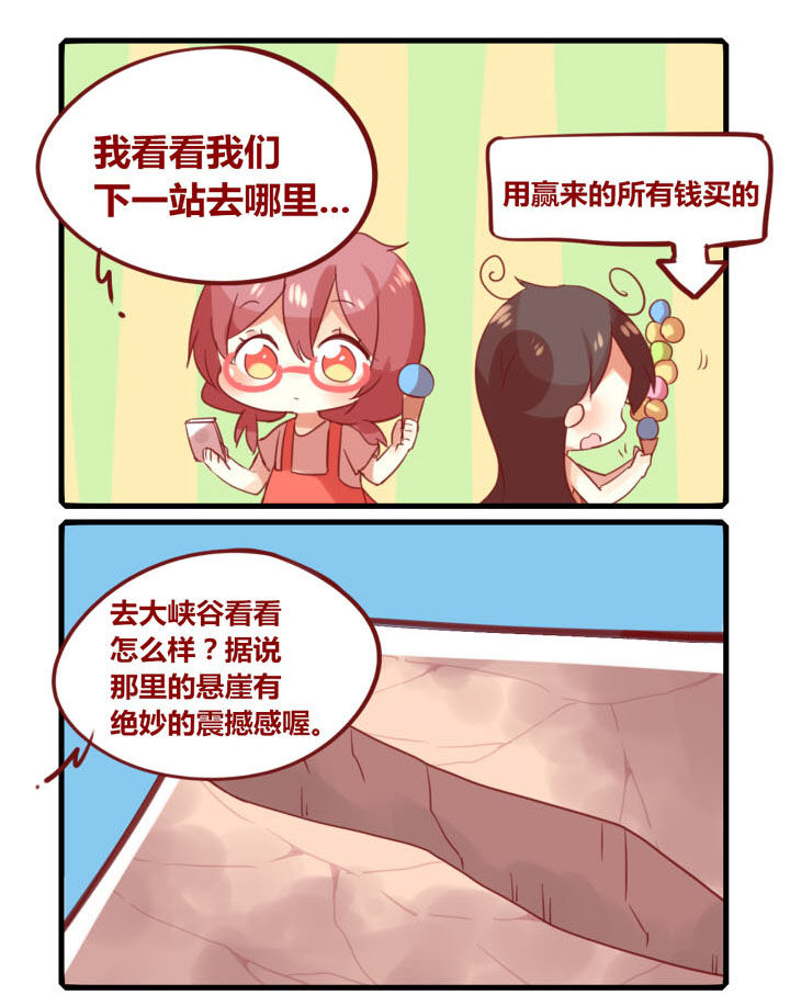 《你听说过女子大学生吗？》第257章旅行特别篇U 第3页
