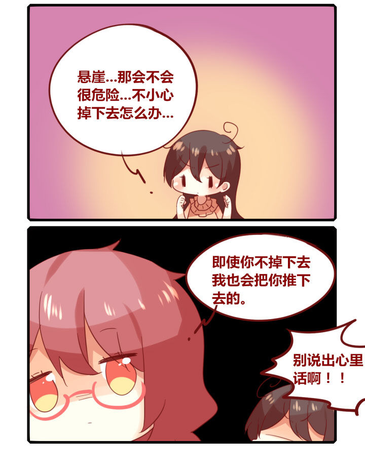 《你听说过女子大学生吗？》第257章旅行特别篇U 第4页