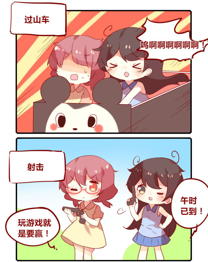 《你听说过女子大学生吗？》第252章旅行特别篇P 第1页