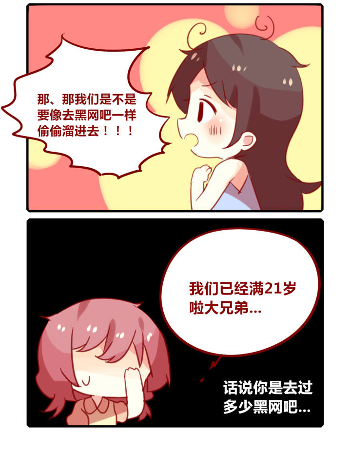 《你听说过女子大学生吗？》第252章旅行特别篇P 第4页