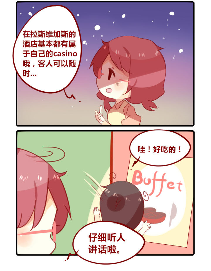 《你听说过女子大学生吗？》第253章旅行特别篇Q 第2页