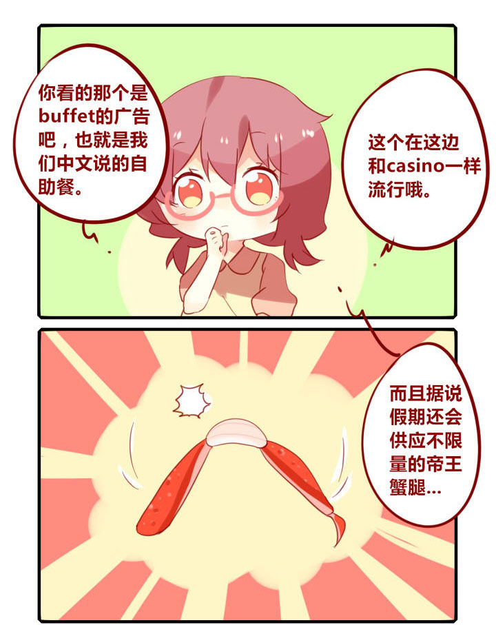 《你听说过女子大学生吗？》第253章旅行特别篇Q 第3页