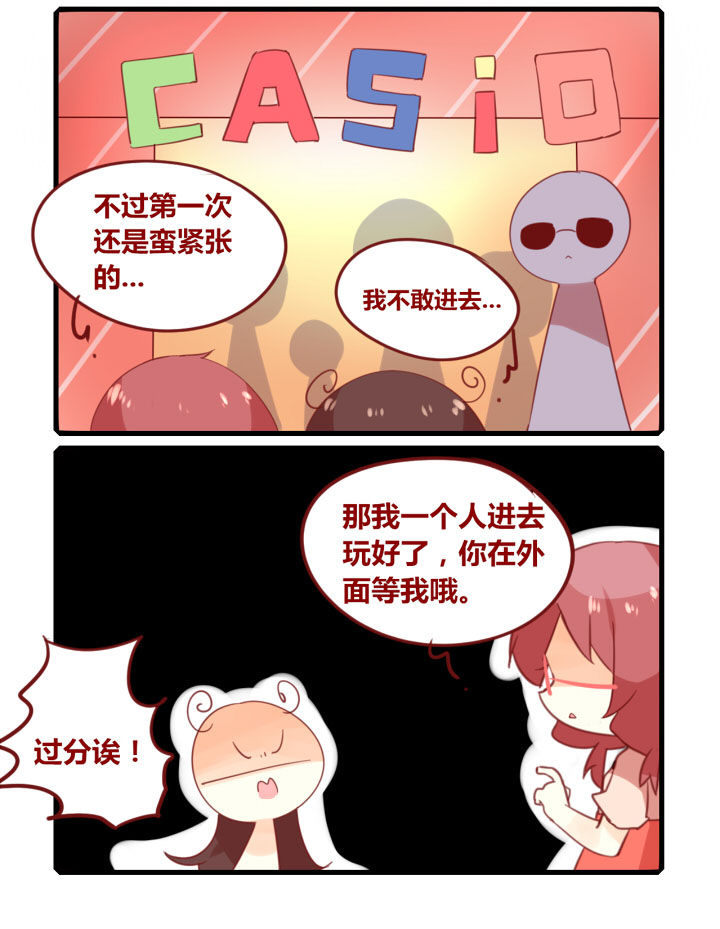 《你听说过女子大学生吗？》第255章旅行特别篇S 第2页