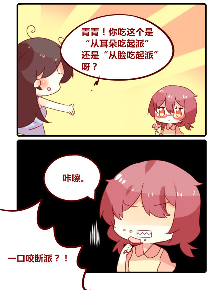 《你听说过女子大学生吗？》第251章旅行特别篇O 第2页