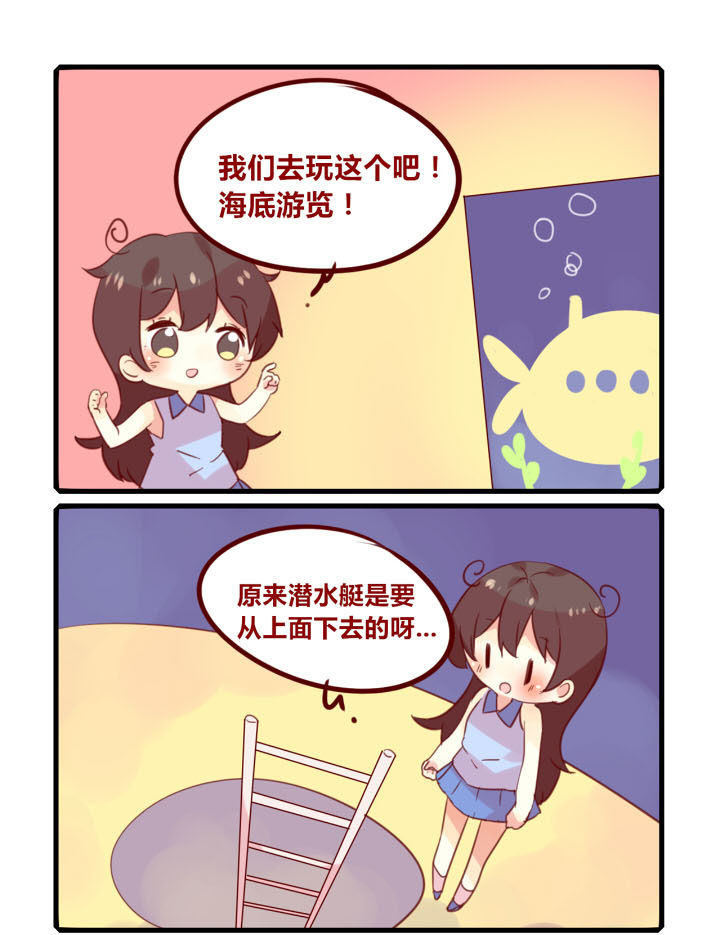《你听说过女子大学生吗？》第251章旅行特别篇O 第3页